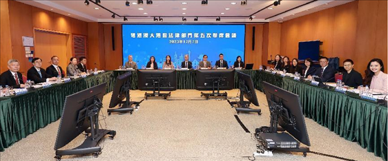 粵港澳大灣區(qū)法律部門第五次聯(lián)席會議。