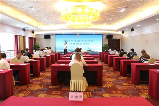2023年5月27日，粵港澳大灣區(qū)律師執(zhí)業(yè)考試珠海考區(qū)順利開考。