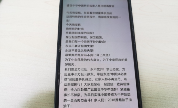 代理在社交軟件群發(fā)布的洗腦口號。臺商投資區(qū)分局供圖