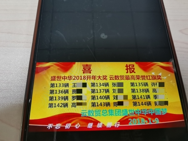 “紅旗獎”部分獲獎名單。臺商分局供圖