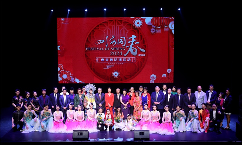 2024年“四海同春”慰僑訪演團(tuán)亞太團(tuán)新西蘭惠靈頓演出現(xiàn)場。圖片由陸欣讌、孟韜、葉勇提供