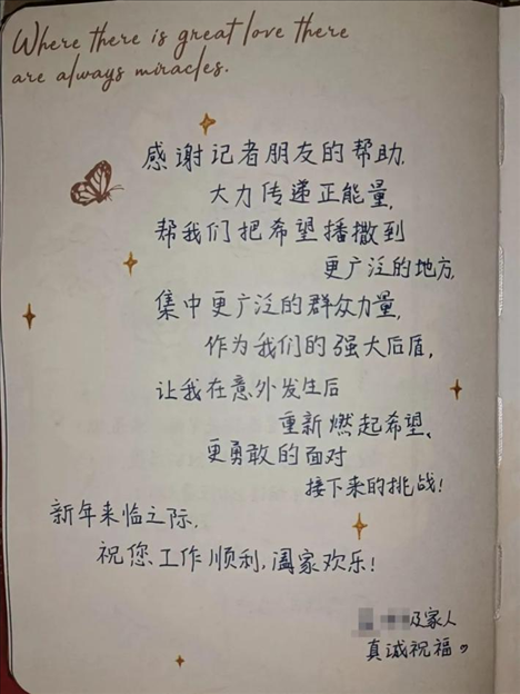 △ 2023年6月，媒體刊發(fā)報道將小孟不幸被跳樓者砸中的事推到了大眾視野中，也為經濟狀況不好的這家人快速籌得急需的醫(yī)藥費、生活費等，一解燃眉之急。2024年新年，小孟給記者寫了一段新年祝福。