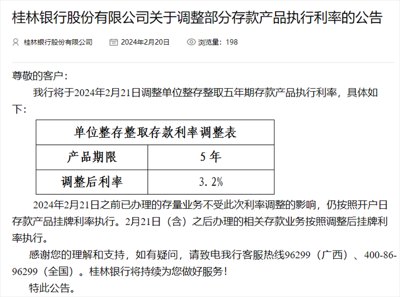 桂林銀行官網(wǎng)截圖。