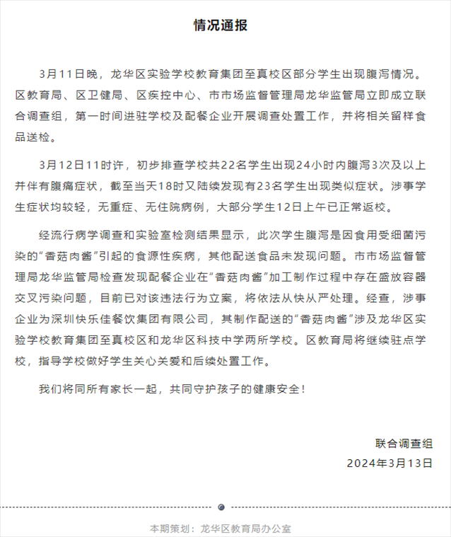 龍華教育官方公號截圖。