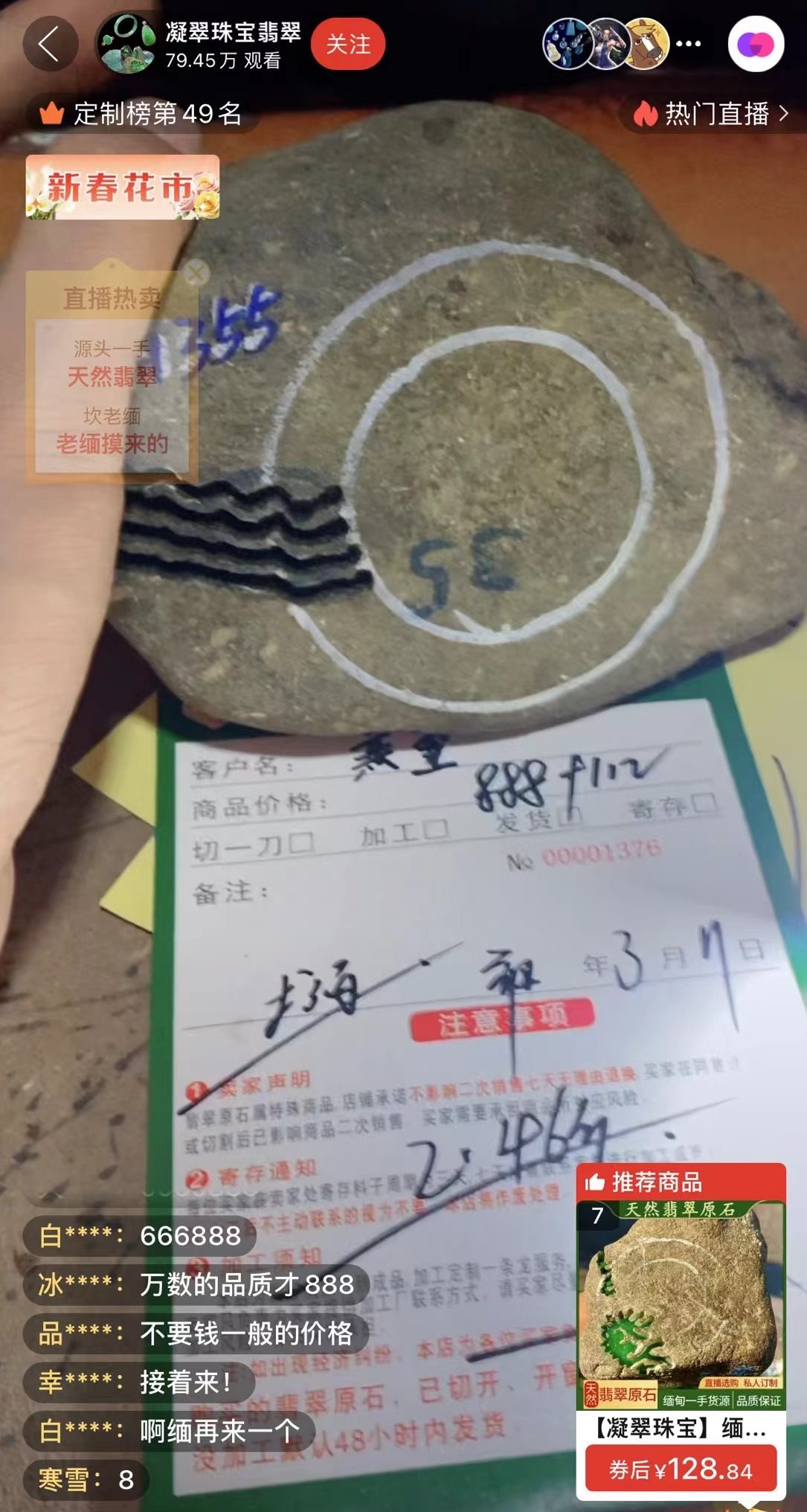 記者“猜中”數(shù)字，獲得低價(jià)專拍權(quán)限，“老粉”在直播間里附和主播，示意記者“賺了”