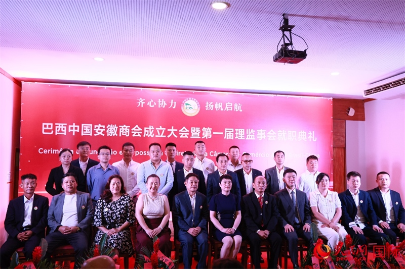 巴西中國安徽商會首屆理監(jiān)事會成員與中國駐里約總領事田敏等合影。人民網記者 宋亦然攝