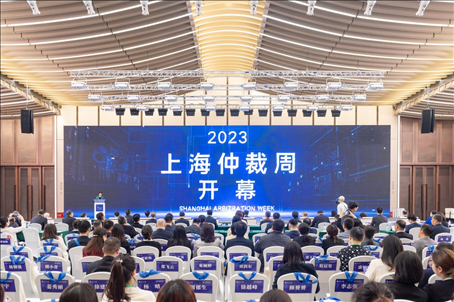 第五屆上海國際仲裁高峰論壇暨2023上海仲裁周開幕式成功舉辦。上海市司法局供圖