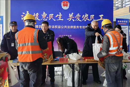 2023年12月22日，北京市法援中心在北京豐臺(tái)站開(kāi)展“法援惠民生 關(guān)愛(ài)農(nóng)民工”公共法律服務(wù)專項(xiàng)維權(quán)活動(dòng)。北京市司法局供圖