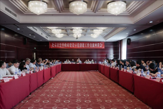 2023年5月18日，北京市法治政府建設(shè)示范創(chuàng)建工作交流座談會(huì)召開(kāi)。北京市司法局供圖