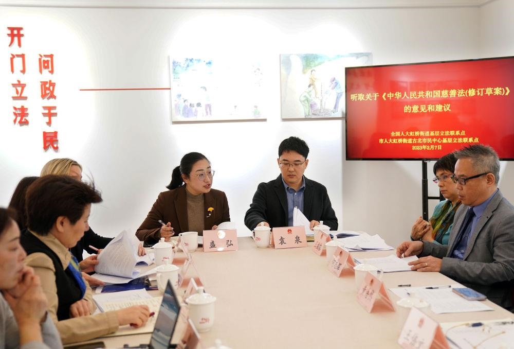 △2023年2月7日，上海虹橋街道古北市民中心召開征詢會(huì)，聽取相關(guān)人士對《中華人民共和國慈善法（修訂草案）》的意見和建議。