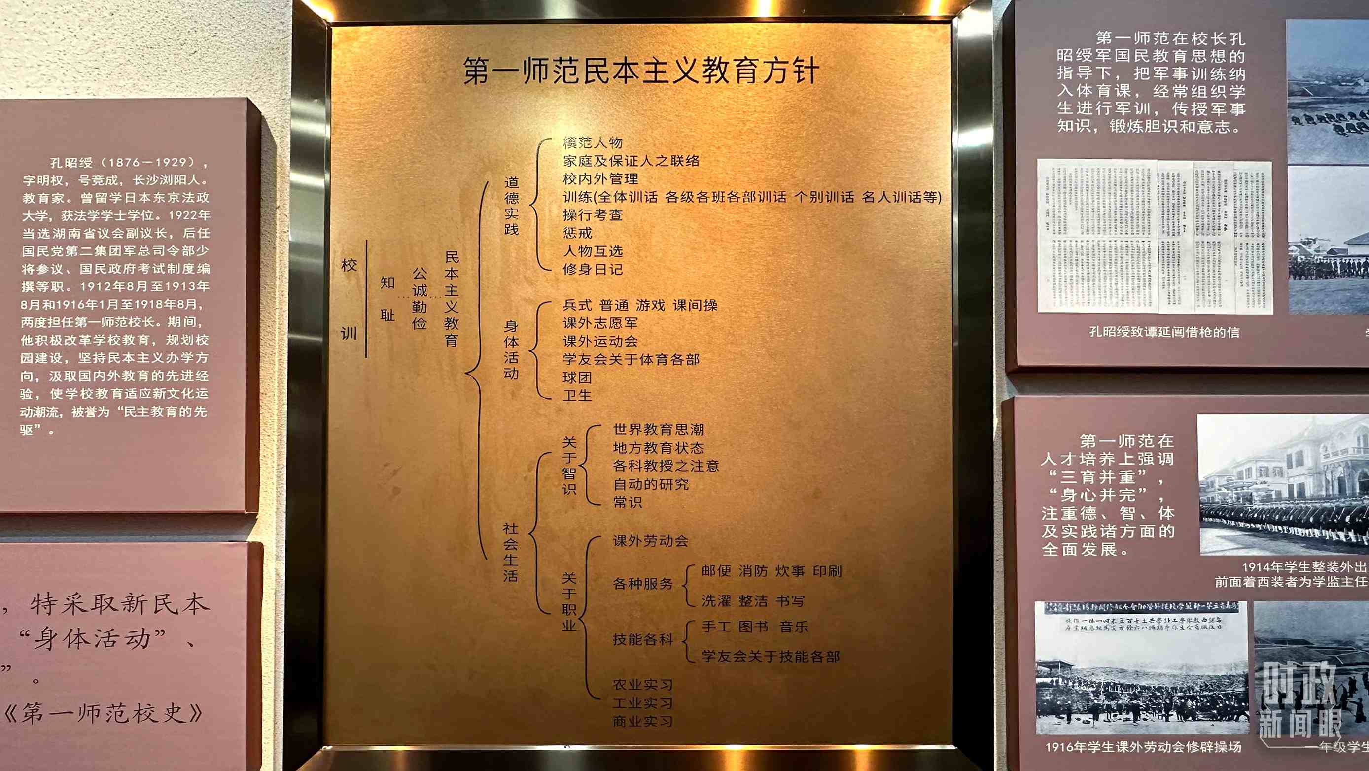 △上世紀(jì)初，湖南第一師范推行的民本主義教育方針，強(qiáng)調(diào)以德為本，三育并重。（總臺(tái)央視記者覃思拍攝）