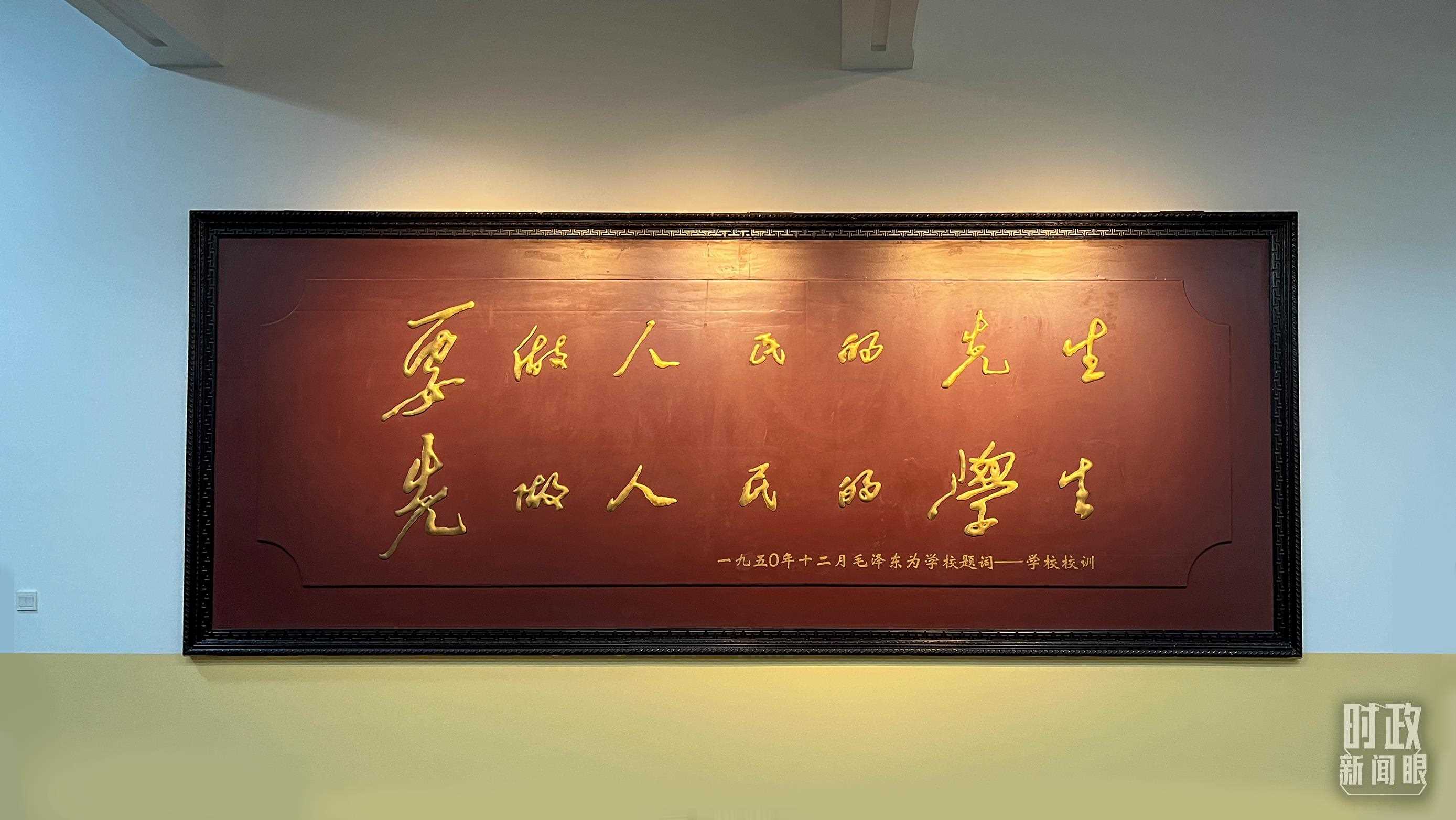 △毛澤東同志1950年為母校的題詞。（總臺(tái)央視記者覃思拍攝）