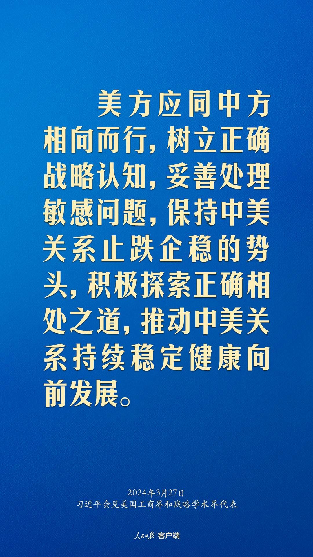 習近平：中美關(guān)系回不到過去，但能夠有一個更好的未來