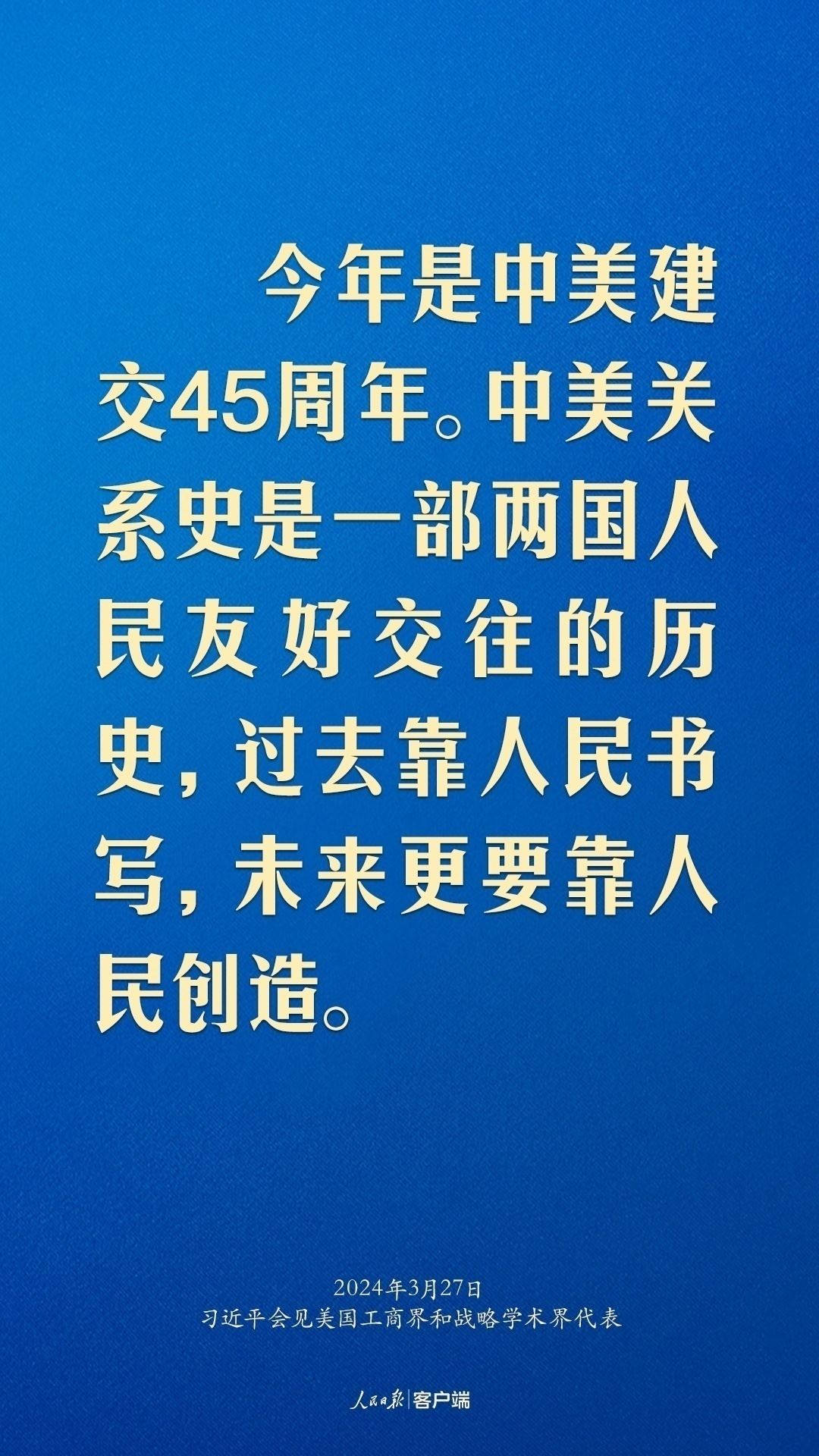 習近平：中美關(guān)系回不到過去，但能夠有一個更好的未來
