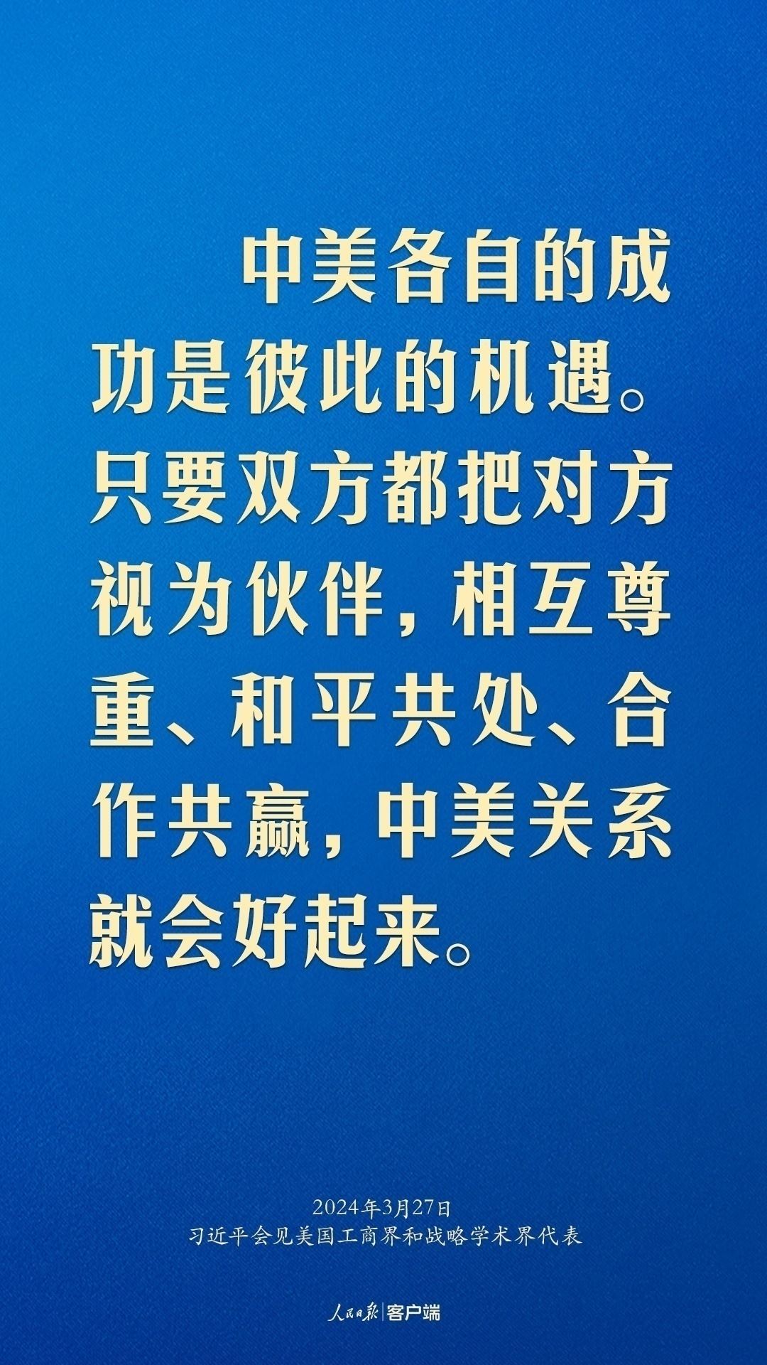 習近平：中美關(guān)系回不到過去，但能夠有一個更好的未來