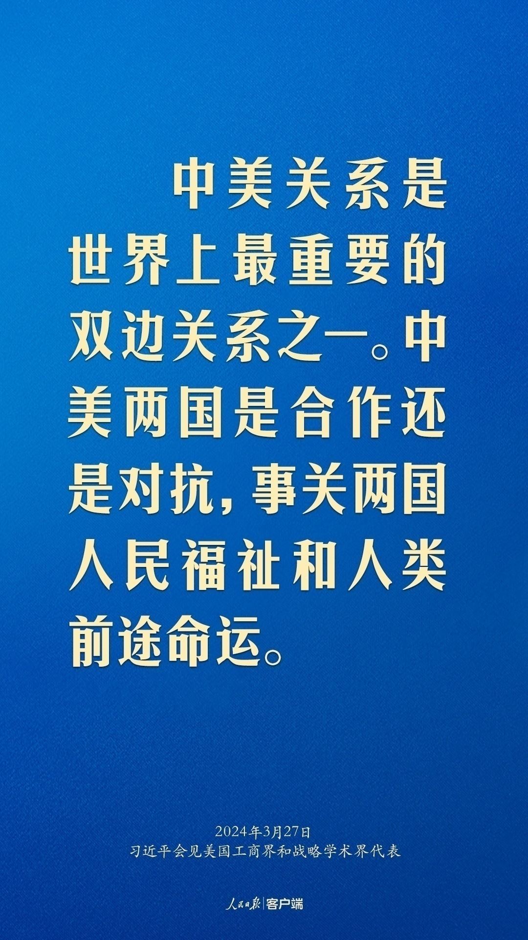 習近平：中美關(guān)系回不到過去，但能夠有一個更好的未來