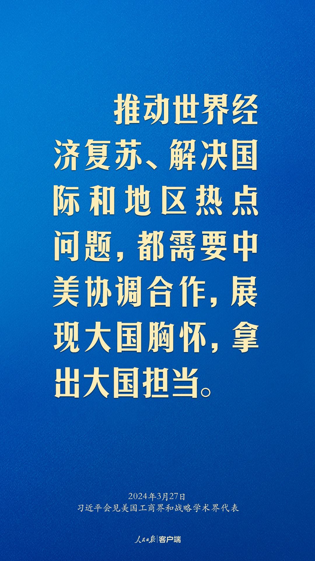 習近平：中美關(guān)系回不到過去，但能夠有一個更好的未來
