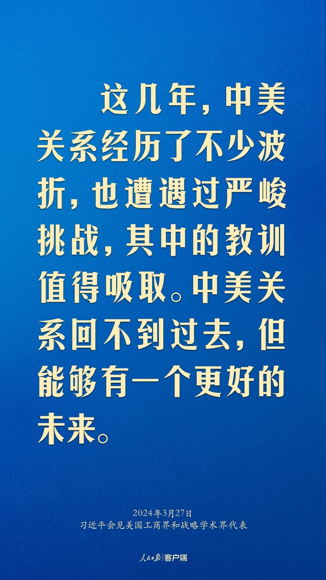 習近平：中美關(guān)系回不到過去，但能夠有一個更好的未來