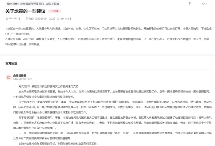 應(yīng)急管理部通過人民網(wǎng)“領(lǐng)導(dǎo)留言板”回復(fù)網(wǎng)友。