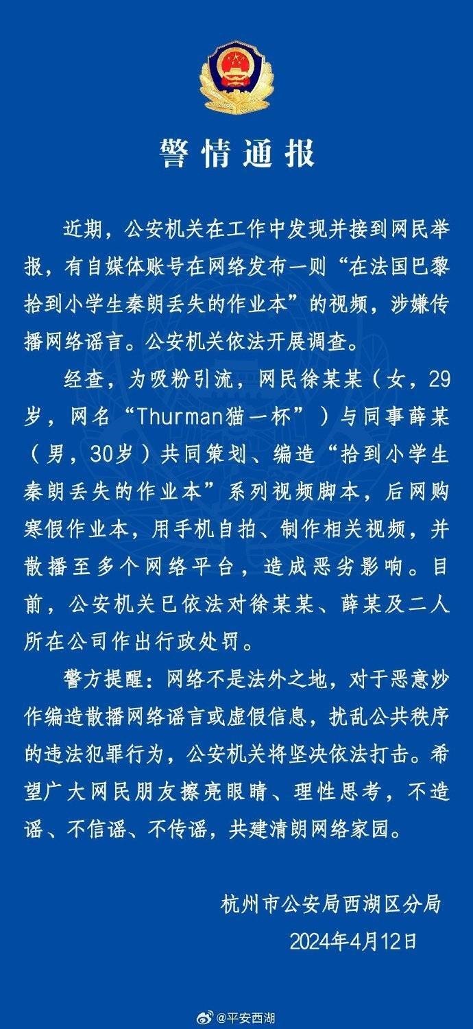 “秦朗丟作業(yè)”確系編造，網(wǎng)紅道歉！新黃色新聞泛濫很危險