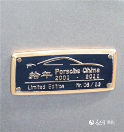 第四屆中國國際消費(fèi)品博覽會(huì)保時(shí)捷展臺(tái)展出的911 Turbo S保時(shí)捷中國十周年紀(jì)念版跑車銘牌。 人民網(wǎng) 谷羽桐攝