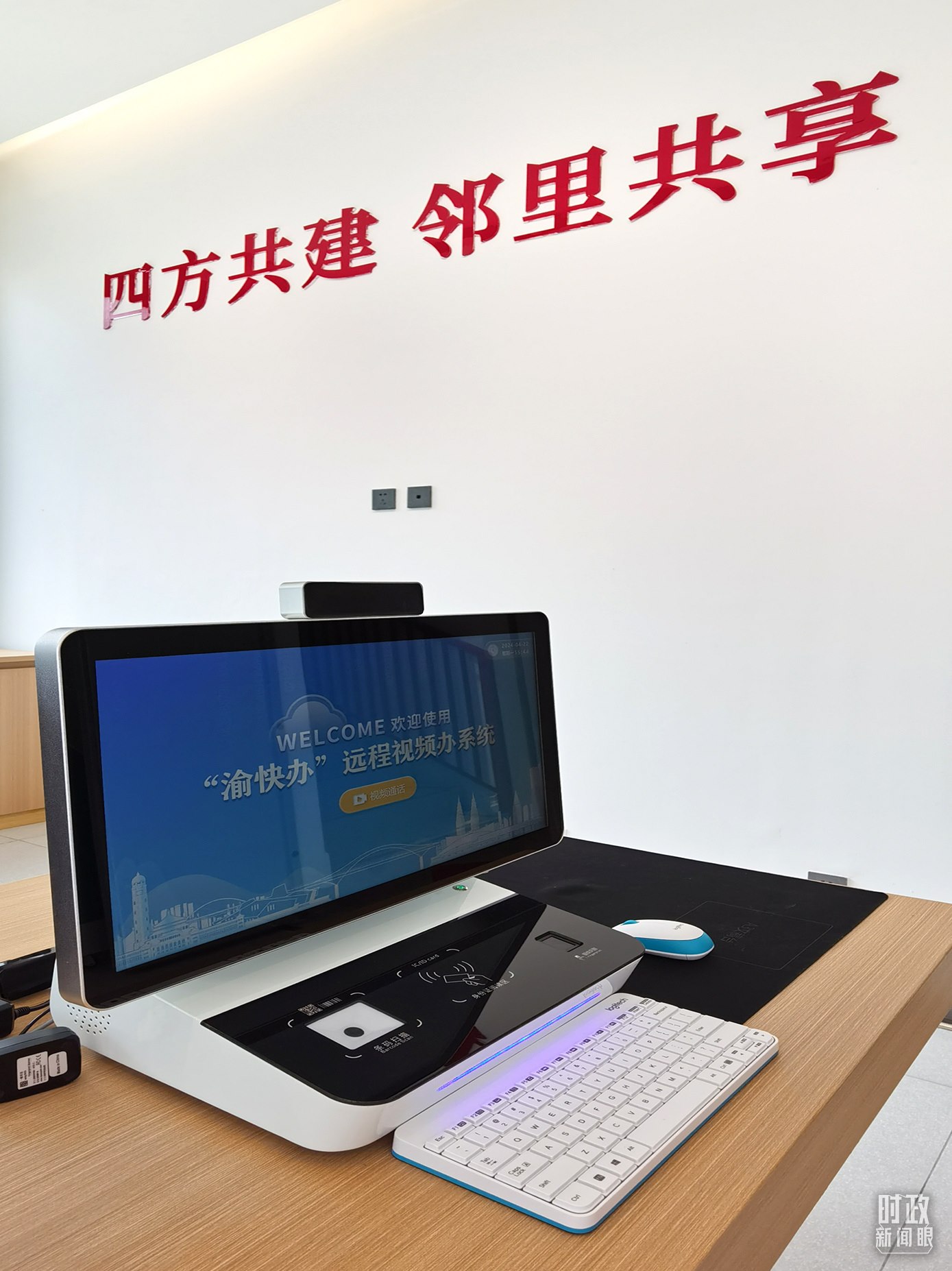 △“渝快辦”遠(yuǎn)程視頻辦系統(tǒng)。（總臺(tái)央視記者郭鴻拍攝）