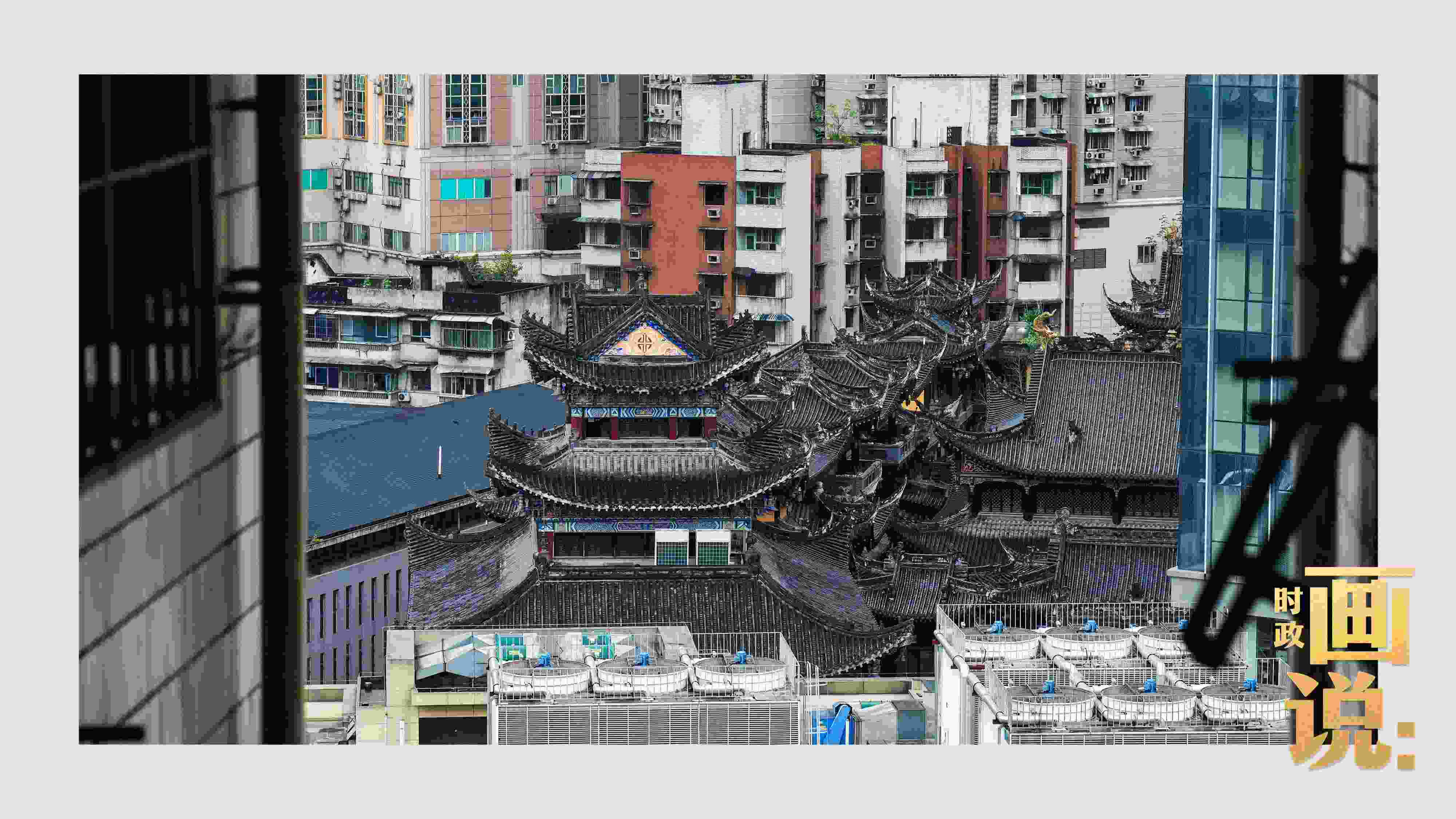 △鬧市深處的千年古剎香火興旺。歷史與市井生活和諧相融，是山城重慶的典型性格。