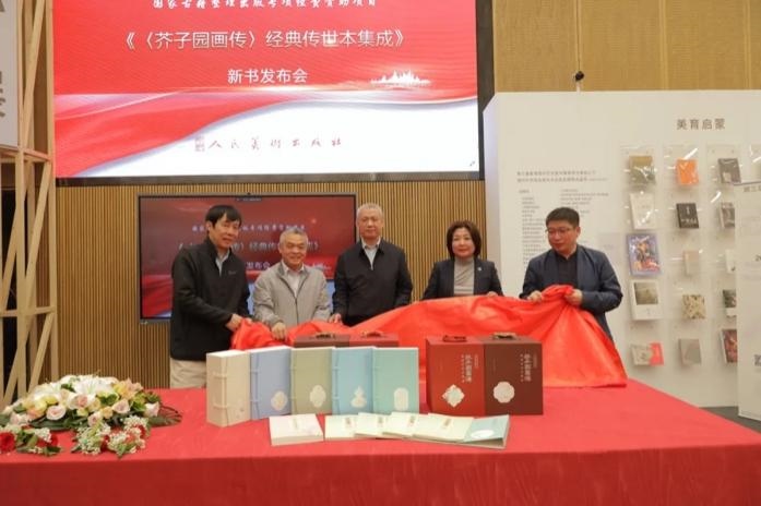 《〈芥子園畫傳〉經(jīng)典傳世本集成》新書揭幕。出版社供圖