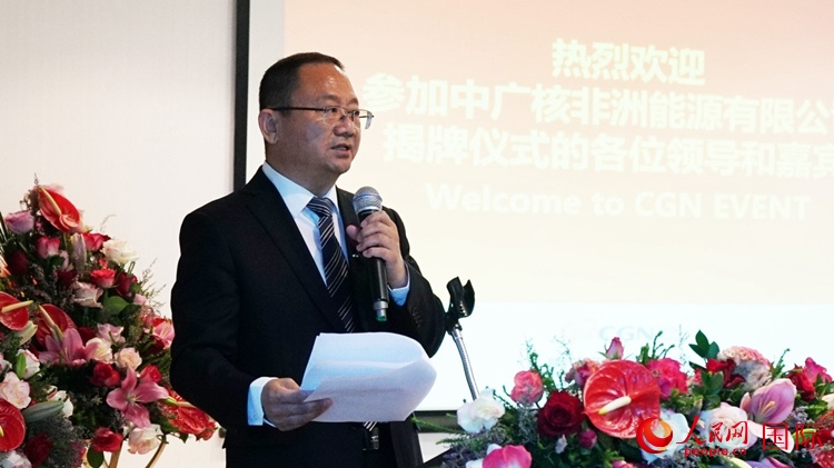 中廣核能源國(guó)際董事、總裁張超群致辭。人民網(wǎng) 劉暢攝