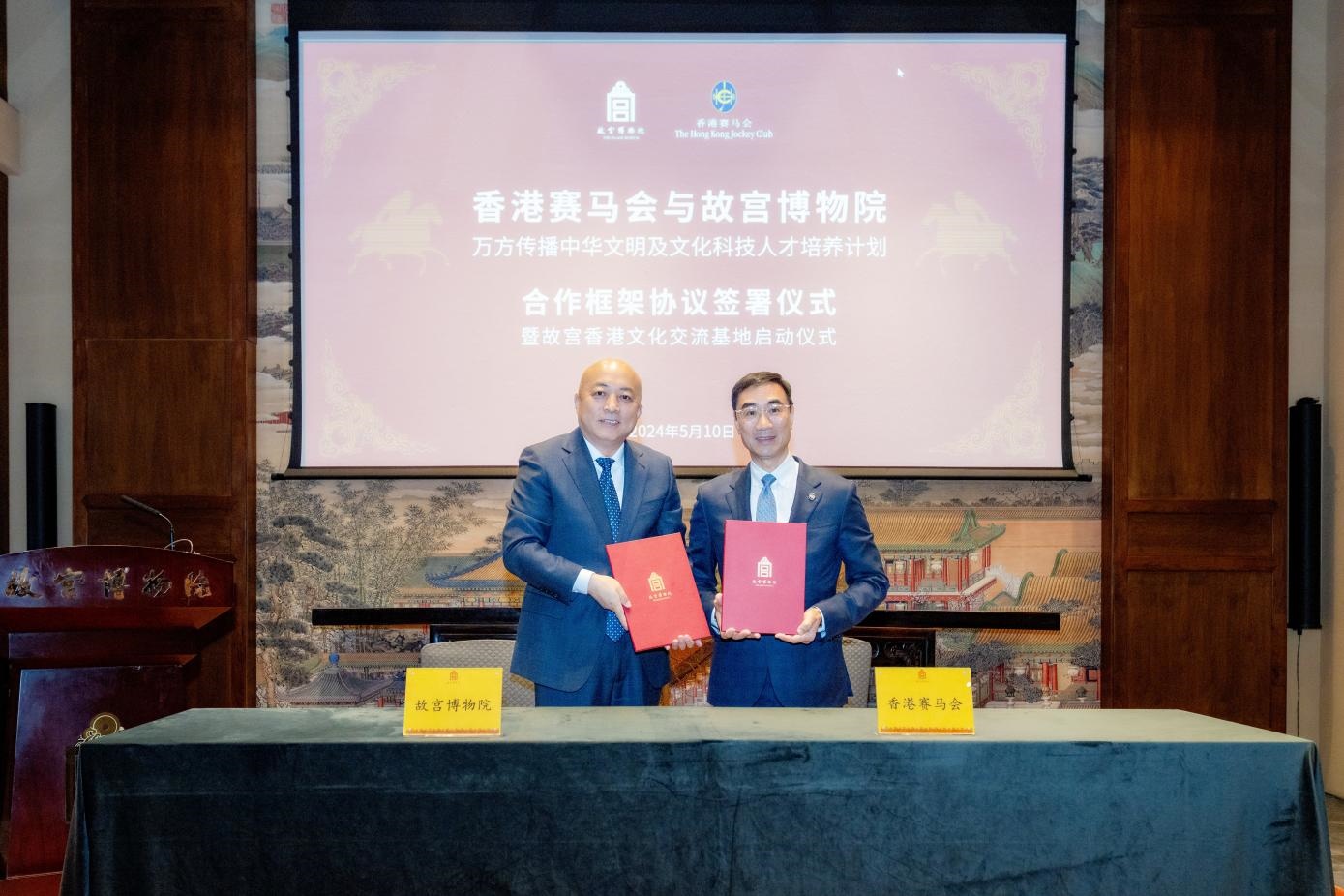 香港賽馬會和故宮博物院簽署協(xié)議。故宮博物院供圖