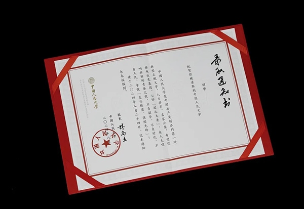 中國人民大學2024年錄取通知書。學校供圖