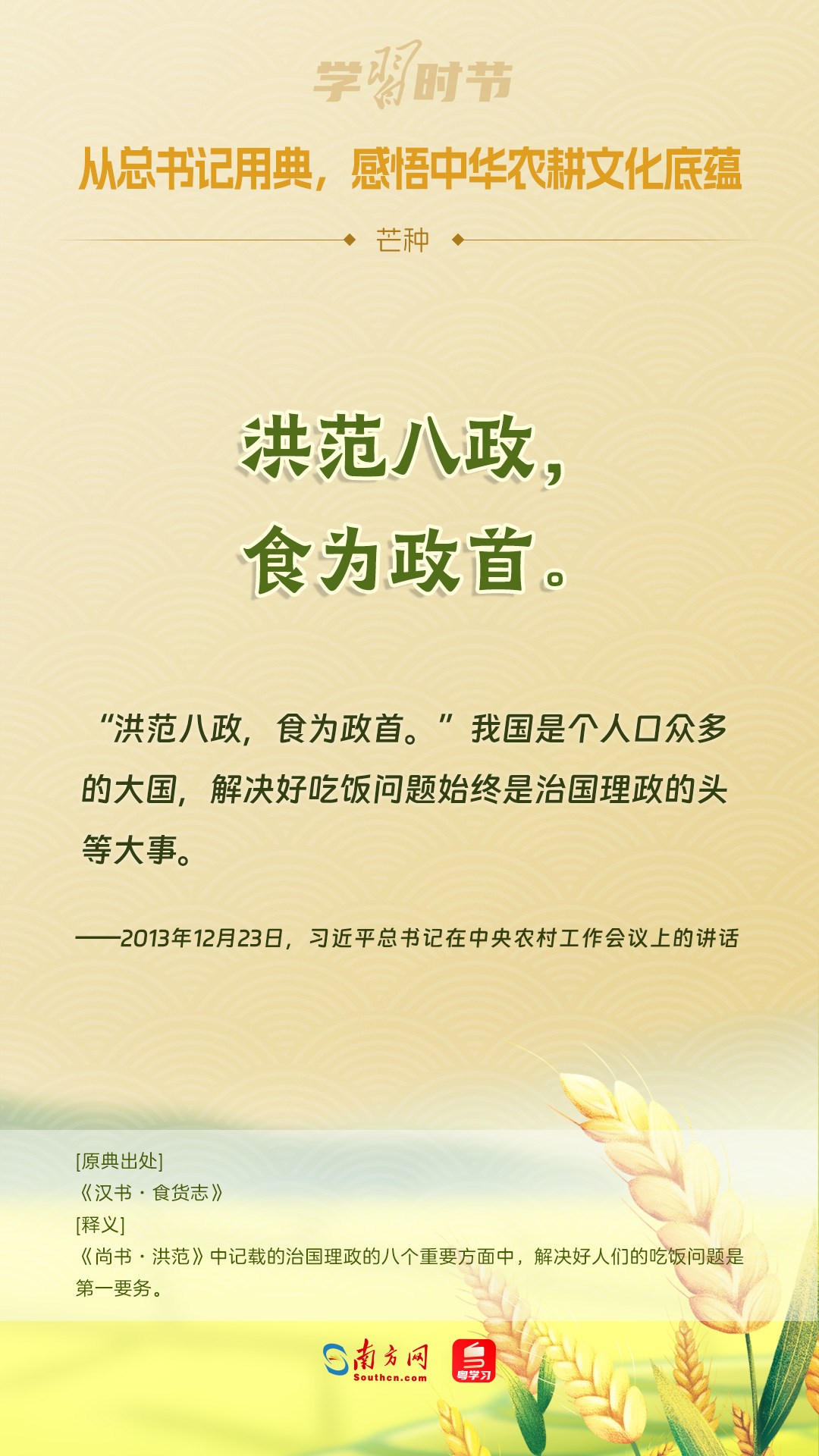 文脈華章丨從總書記用典，感悟中華農(nóng)耕文化底蘊
