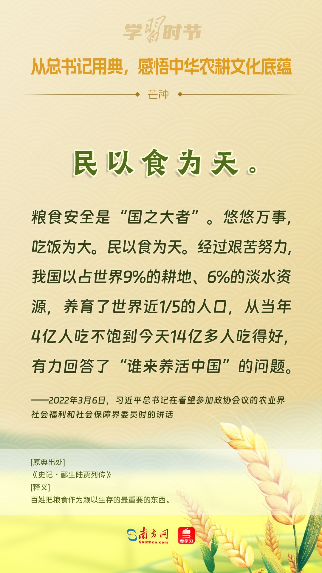 文脈華章丨從總書記用典，感悟中華農(nóng)耕文化底蘊
