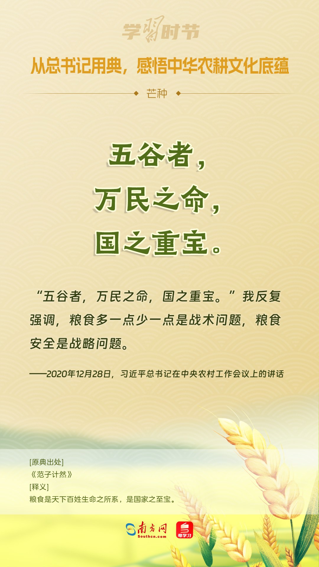 文脈華章丨從總書記用典，感悟中華農(nóng)耕文化底蘊