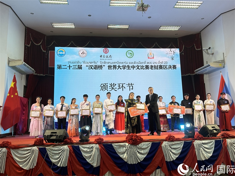 圖片：第二十三屆漢語(yǔ)橋世界大學(xué)生中文比賽老撾賽區(qū)決賽頒獎(jiǎng)。孫廣勇攝