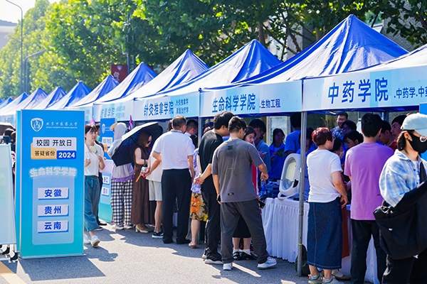 北京中醫(yī)藥大學(xué)2024年校園開放日活動現(xiàn)場。學(xué)校供圖