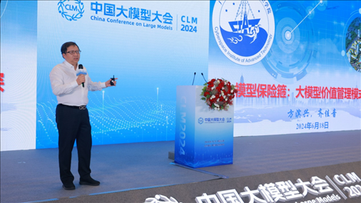 方濱興院士做大會特邀報告。主辦方供圖