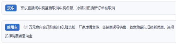 “人民投訴”用戶反映“618”大促期間一些商家“以舊換新”服務(wù)欺詐的問題。（“人民投訴”平臺截圖）