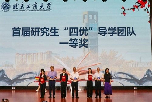 北京工商大學(xué)評選首屆“四優(yōu)”研究生導(dǎo)學(xué)團隊。校方供圖