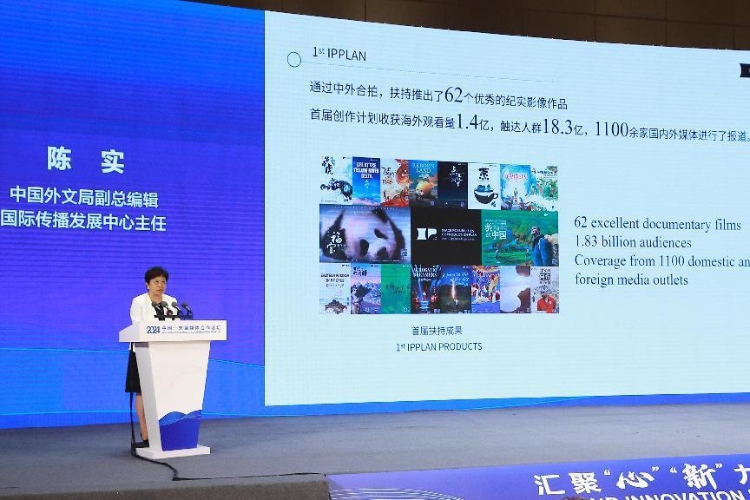 陳實(shí)介紹“新時(shí)代·新影像”中外聯(lián)合創(chuàng)作計(jì)劃。中國(guó)外文局供圖
