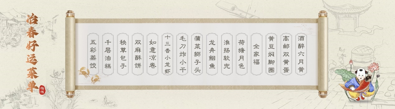 冶春發(fā)布好運菜單。