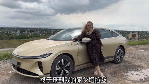 視頻中，納塔利婭開著“中國智造”回到家鄉(xiāng)。