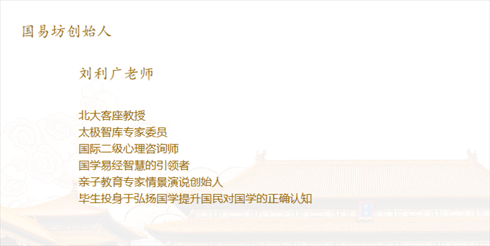 國(guó)易坊官網(wǎng)對(duì)創(chuàng)始人劉利廣的介紹。網(wǎng)絡(luò)截圖