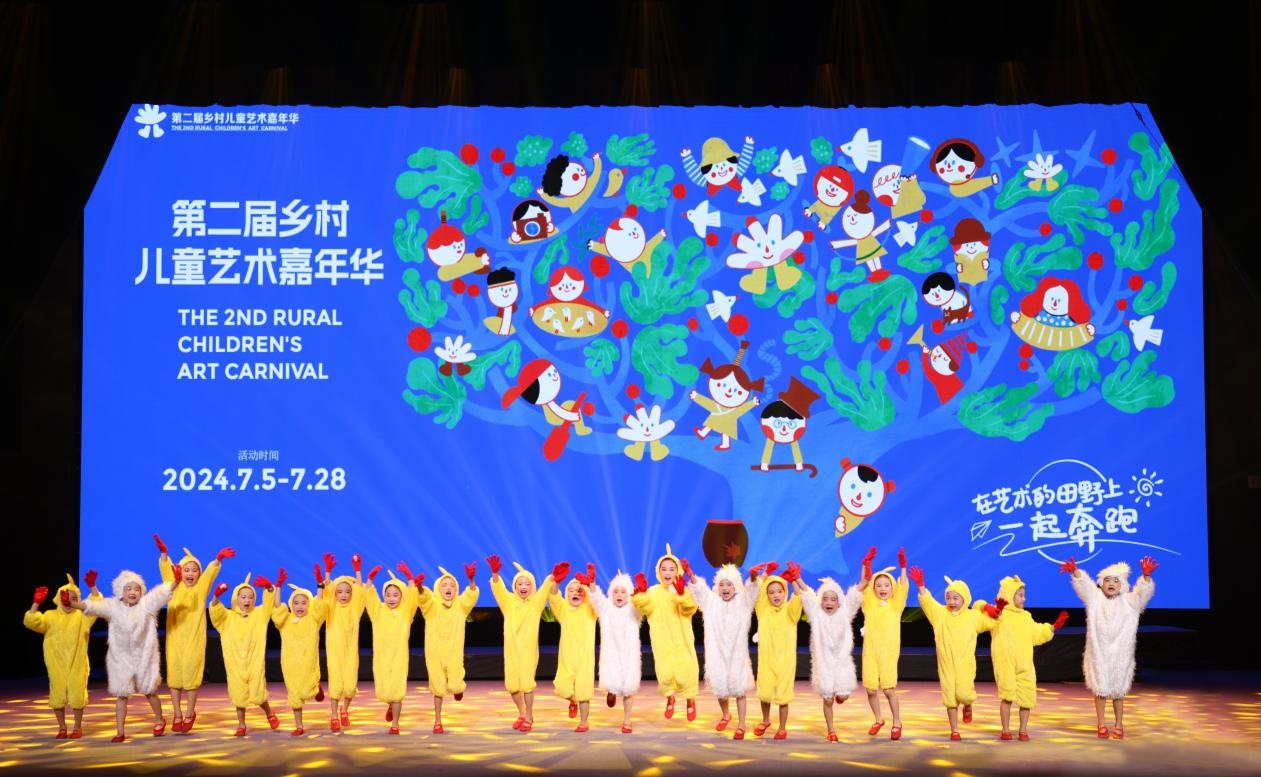 第二屆鄉(xiāng)村兒童藝術(shù)嘉年華開幕式演出現(xiàn)場。主辦方供圖