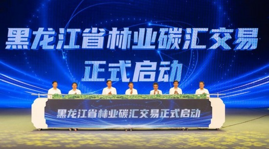 這是7月17日拍攝的黑龍江省林業(yè)碳匯交易啟動儀式現場。新華社記者 謝劍飛 攝