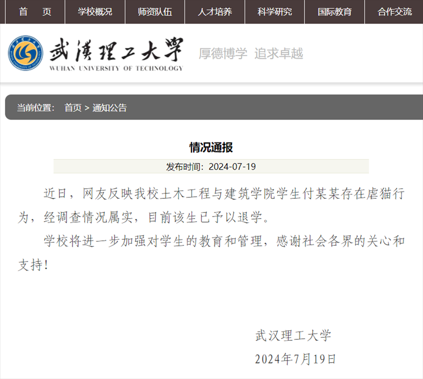 武漢理工大學(xué)官網(wǎng)截圖。