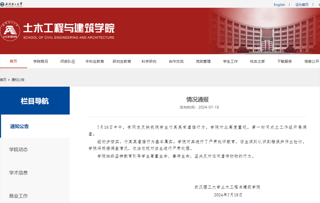 武漢理工大學(xué)土木工程與建筑學(xué)院官網(wǎng)截圖。