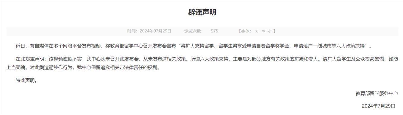 中國留學網官網截圖。