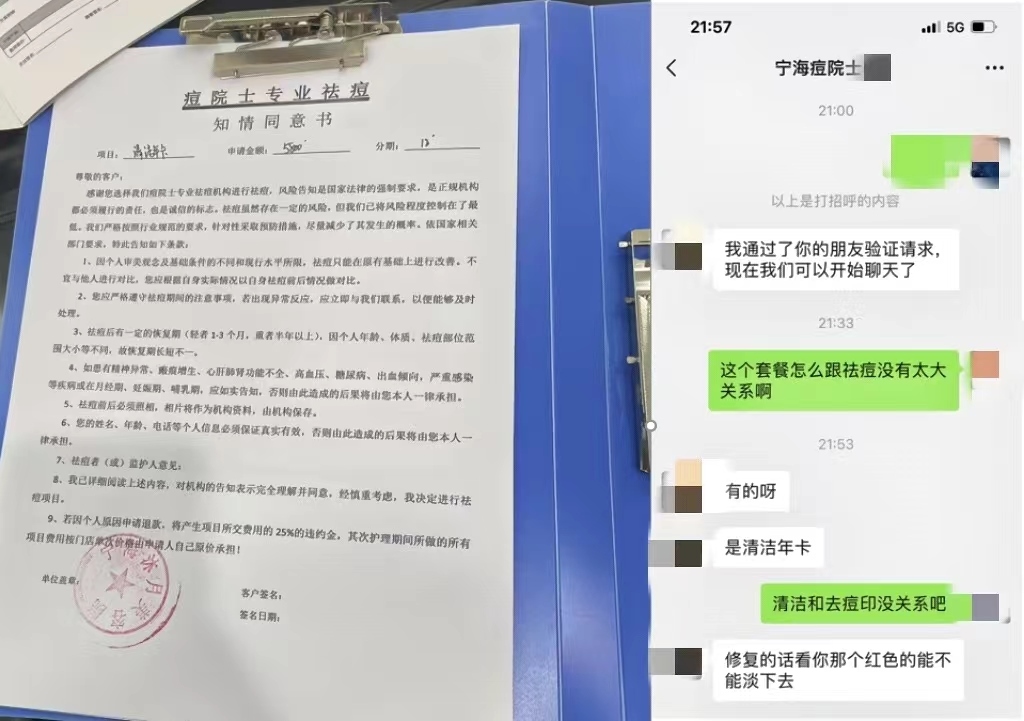 消費(fèi)者通過(guò)“人民投訴”平臺(tái)反映被祛痘機(jī)構(gòu)誘導(dǎo)購(gòu)買(mǎi)與祛痘無(wú)關(guān)的套餐項(xiàng)目。（圖片來(lái)自“人民投訴”用戶(hù)）