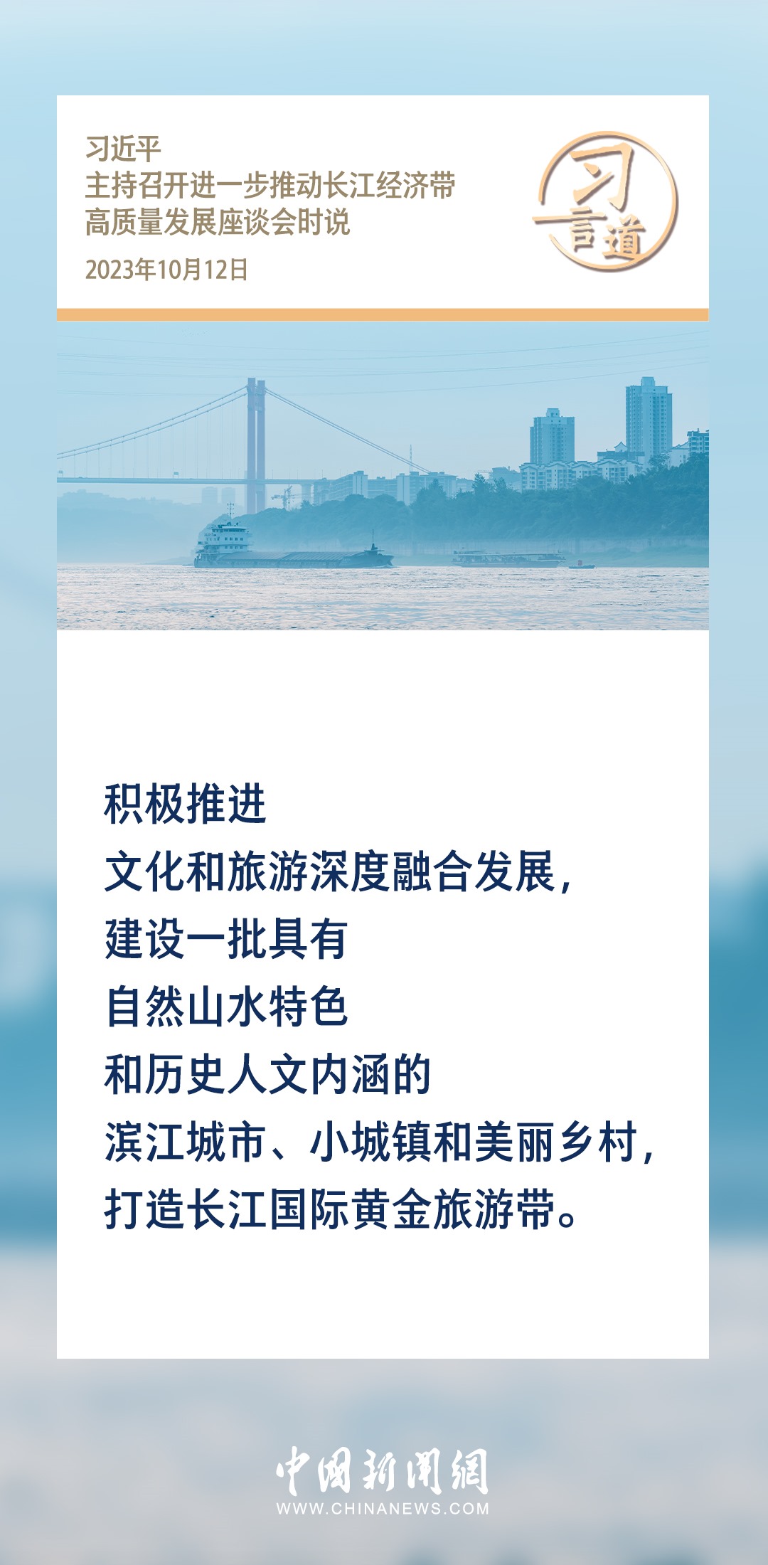 【文脈華章】習(xí)言道｜堅(jiān)持以文塑旅、以旅彰文